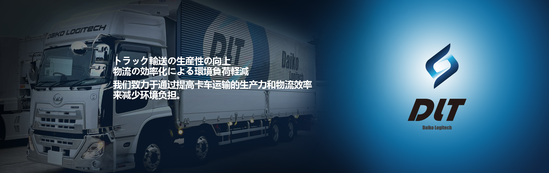 株式会社ダイコーロジテック