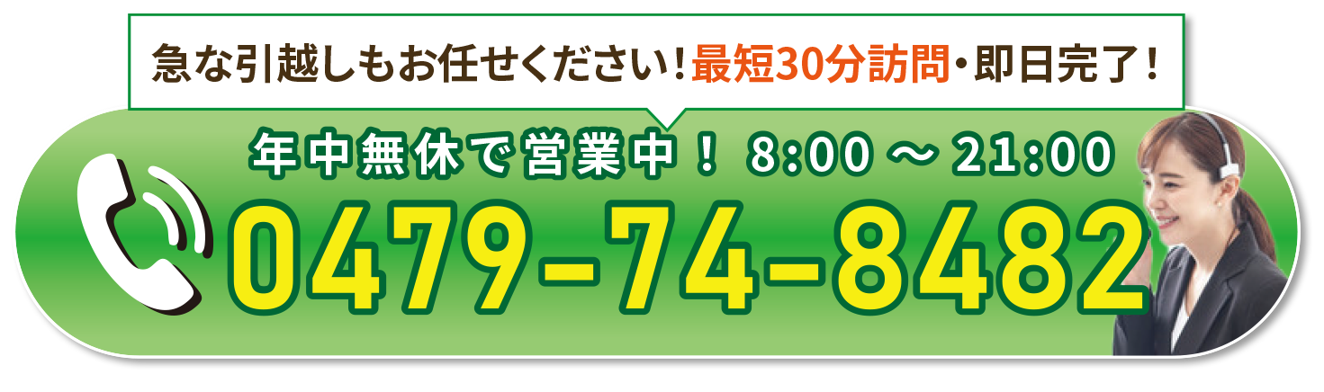 スマート引越し